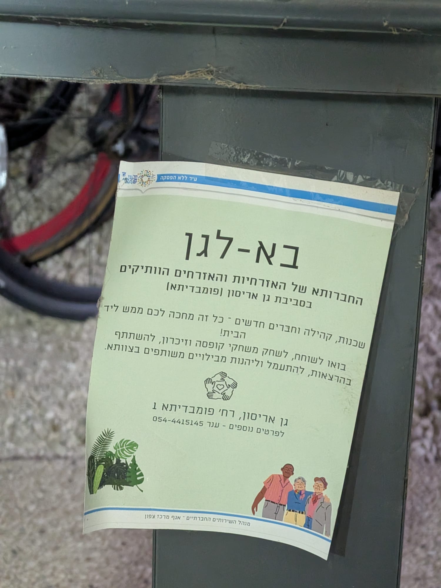 מפגש בא-לגן