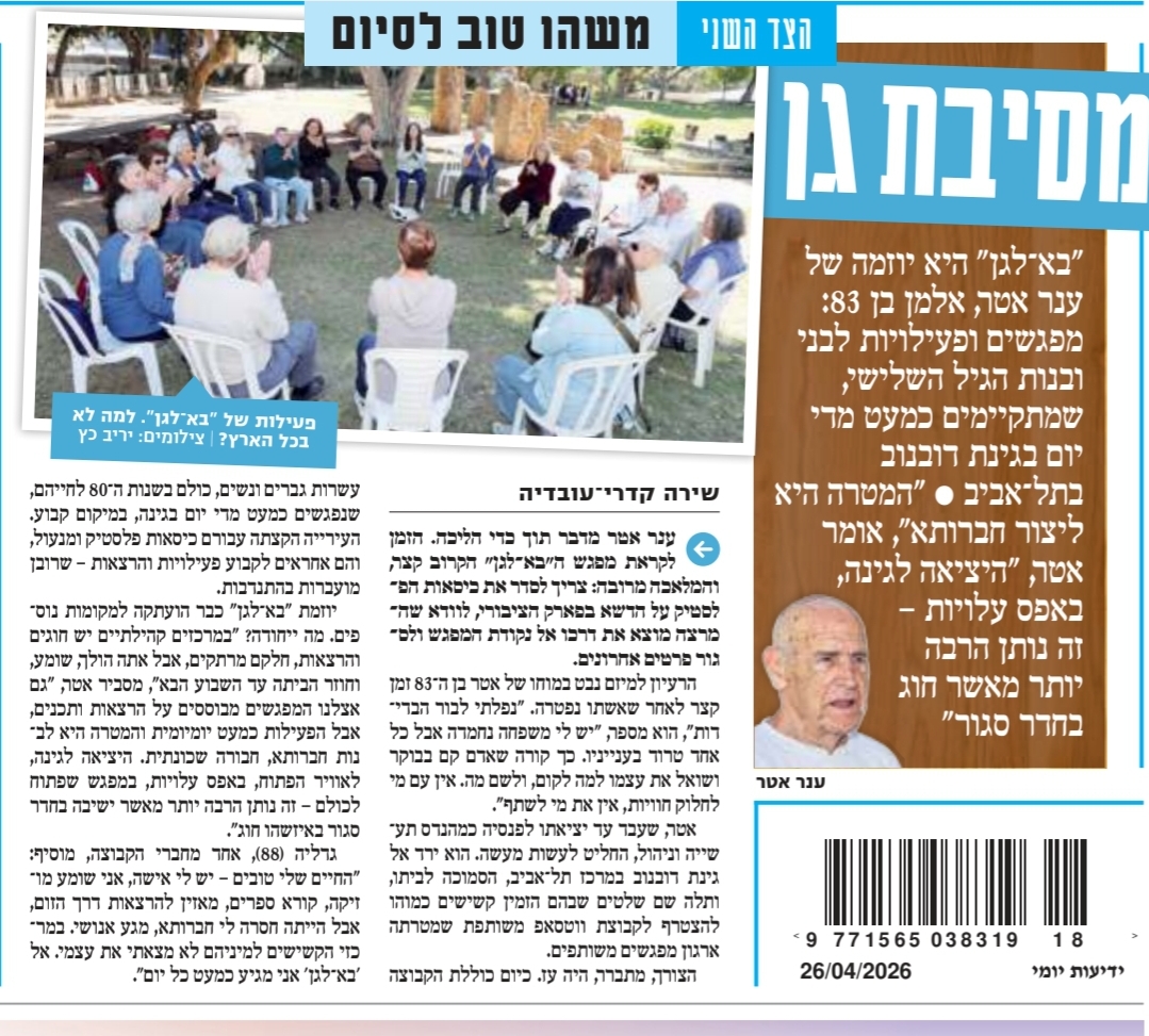 מפגש בא-לגן