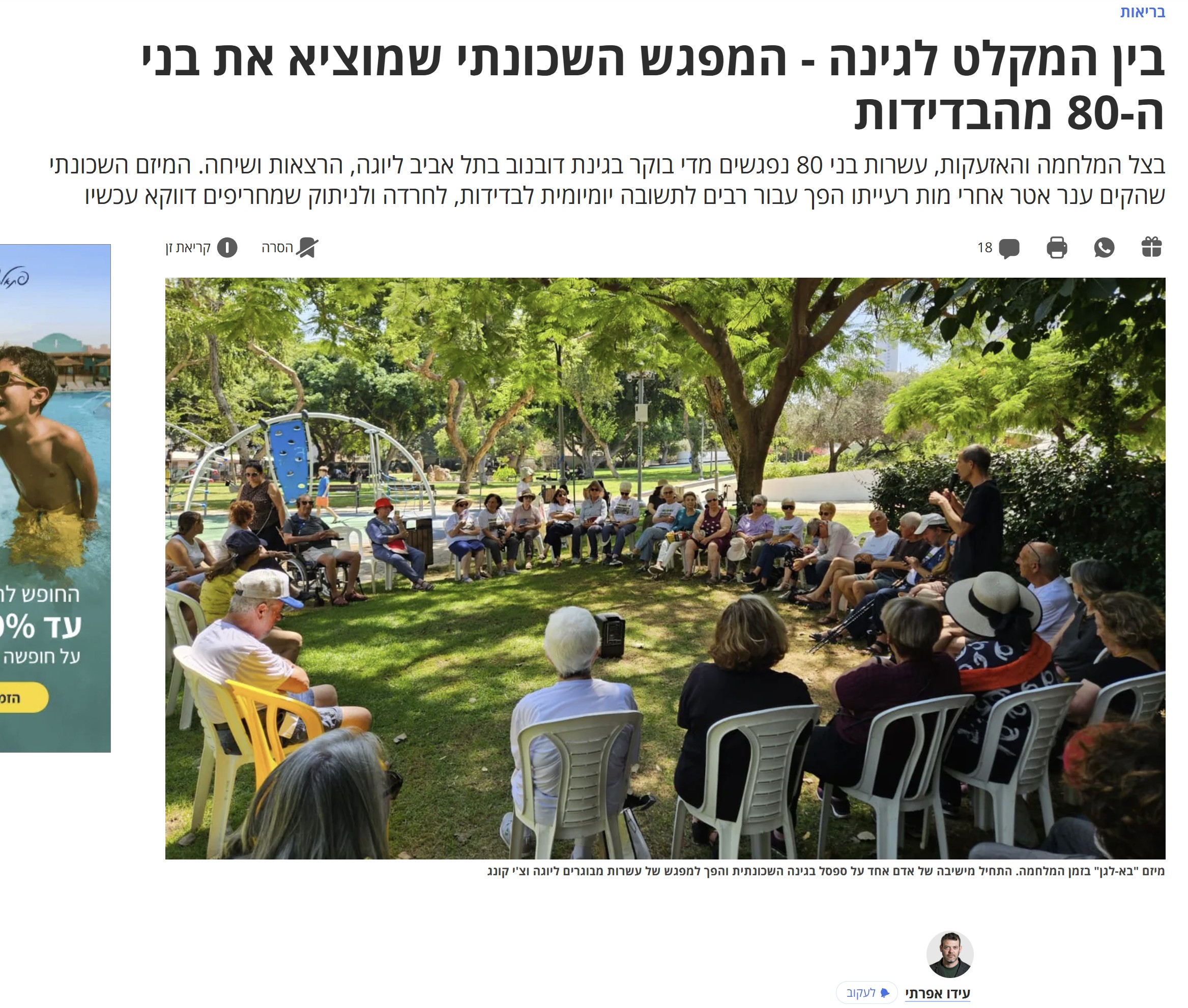 כתבת הארץ — בָּא-לַגַּן