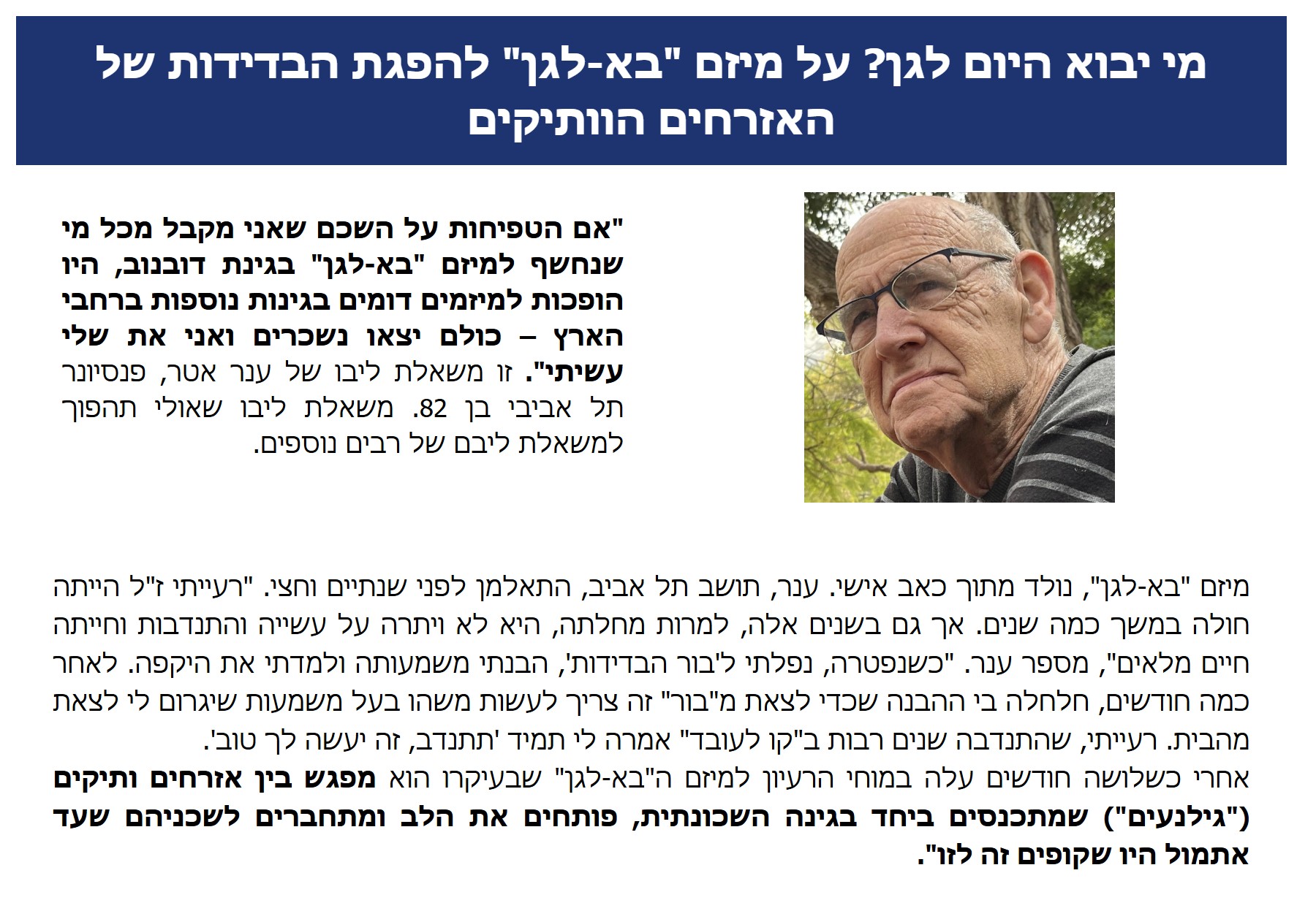 מידעון גרונטולוגיה